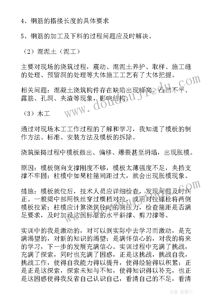 最新工程管理综合实训报告 建筑工程项目管理实训报告(大全5篇)