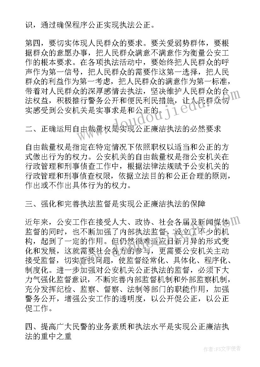 最新执法不规范具体表现及对策 规范执法心得体会三百字(汇总9篇)