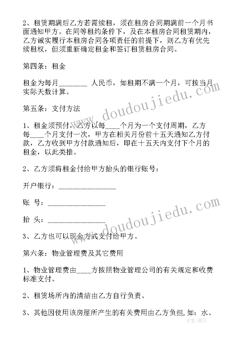 2023年北京租房合同样本 北京市租房合同(优质5篇)