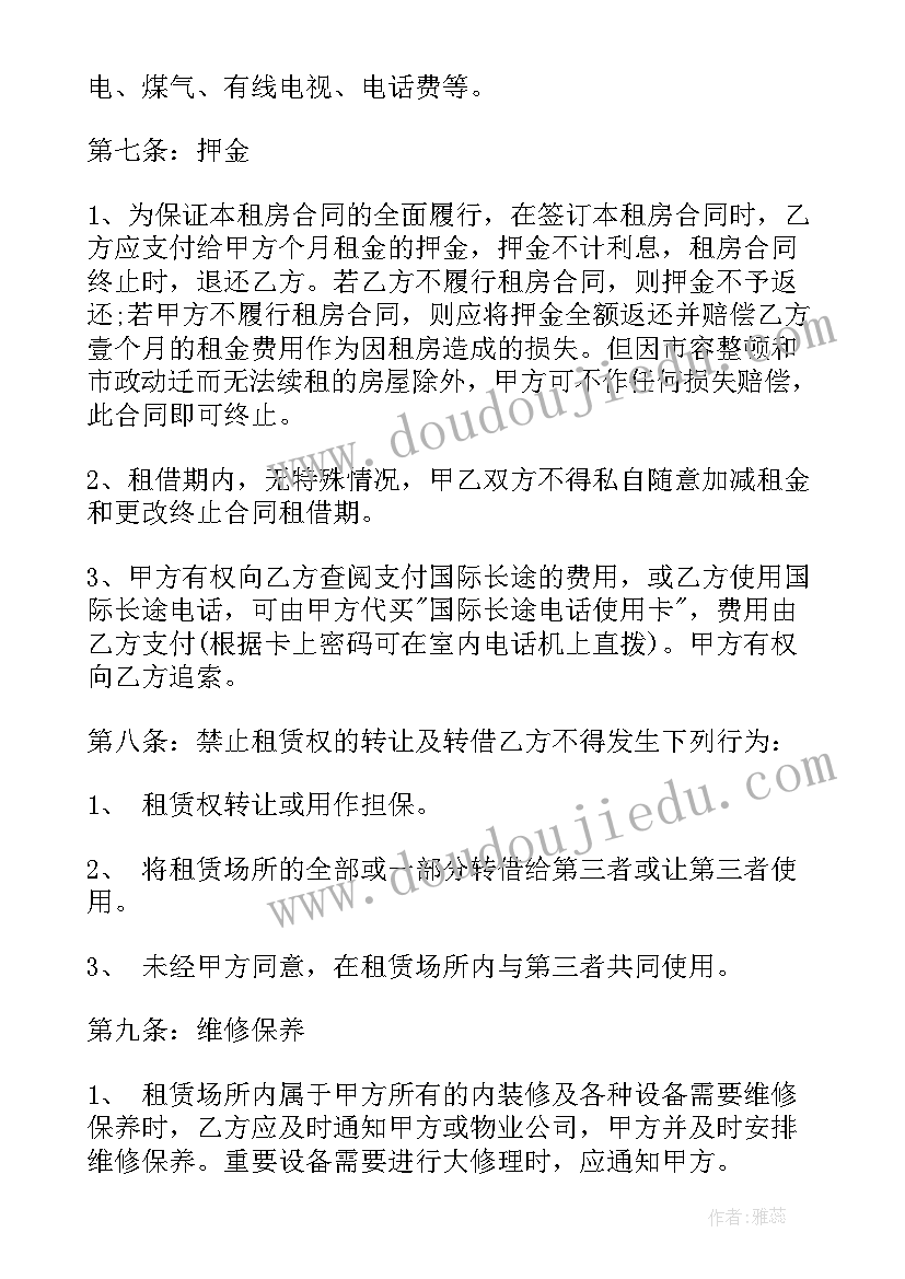 2023年北京租房合同样本 北京市租房合同(优质5篇)