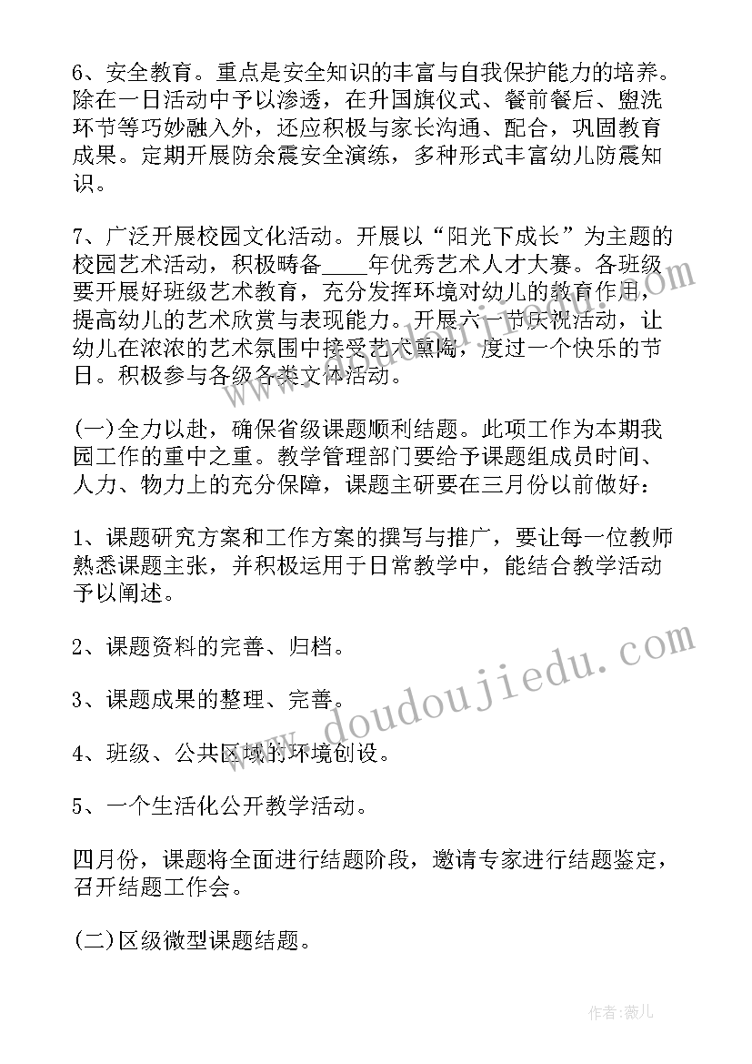 幼儿园托班工作计划春季新入学(模板5篇)