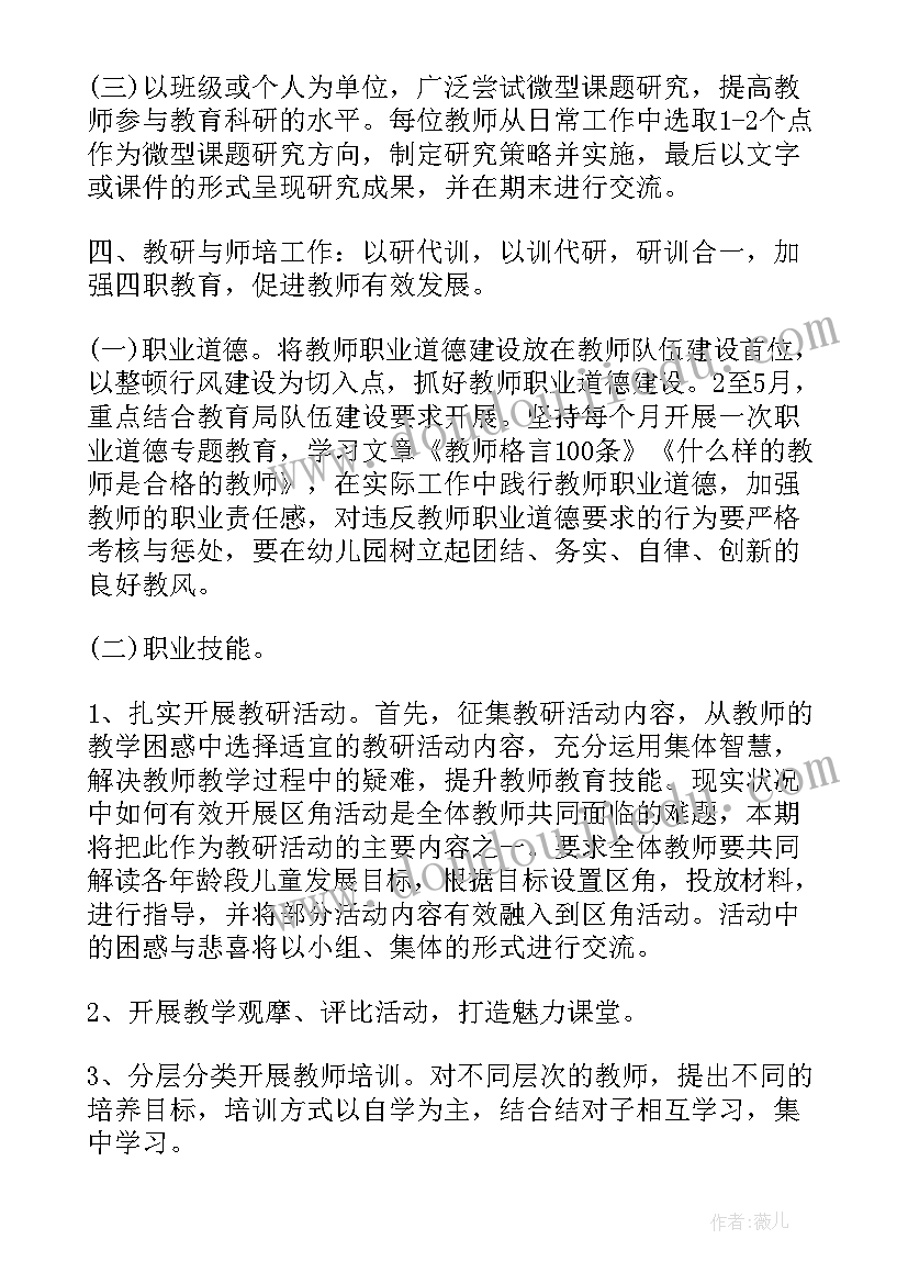 幼儿园托班工作计划春季新入学(模板5篇)