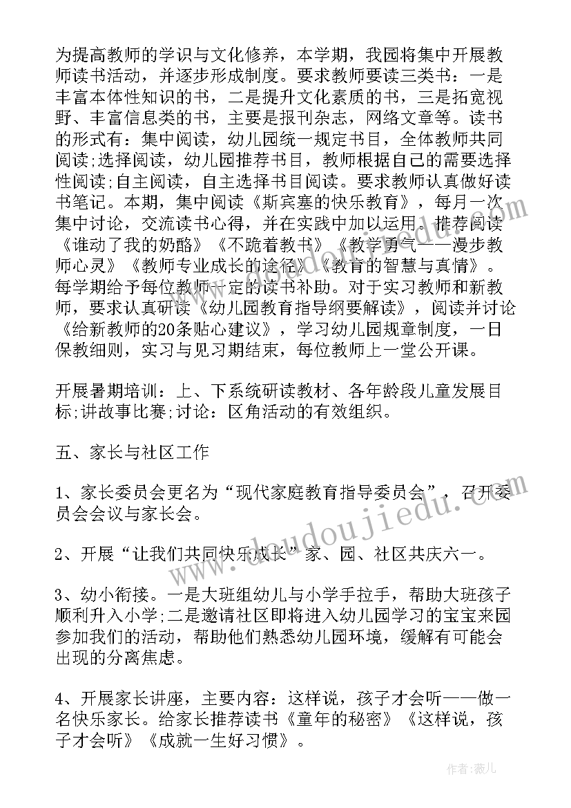 幼儿园托班工作计划春季新入学(模板5篇)