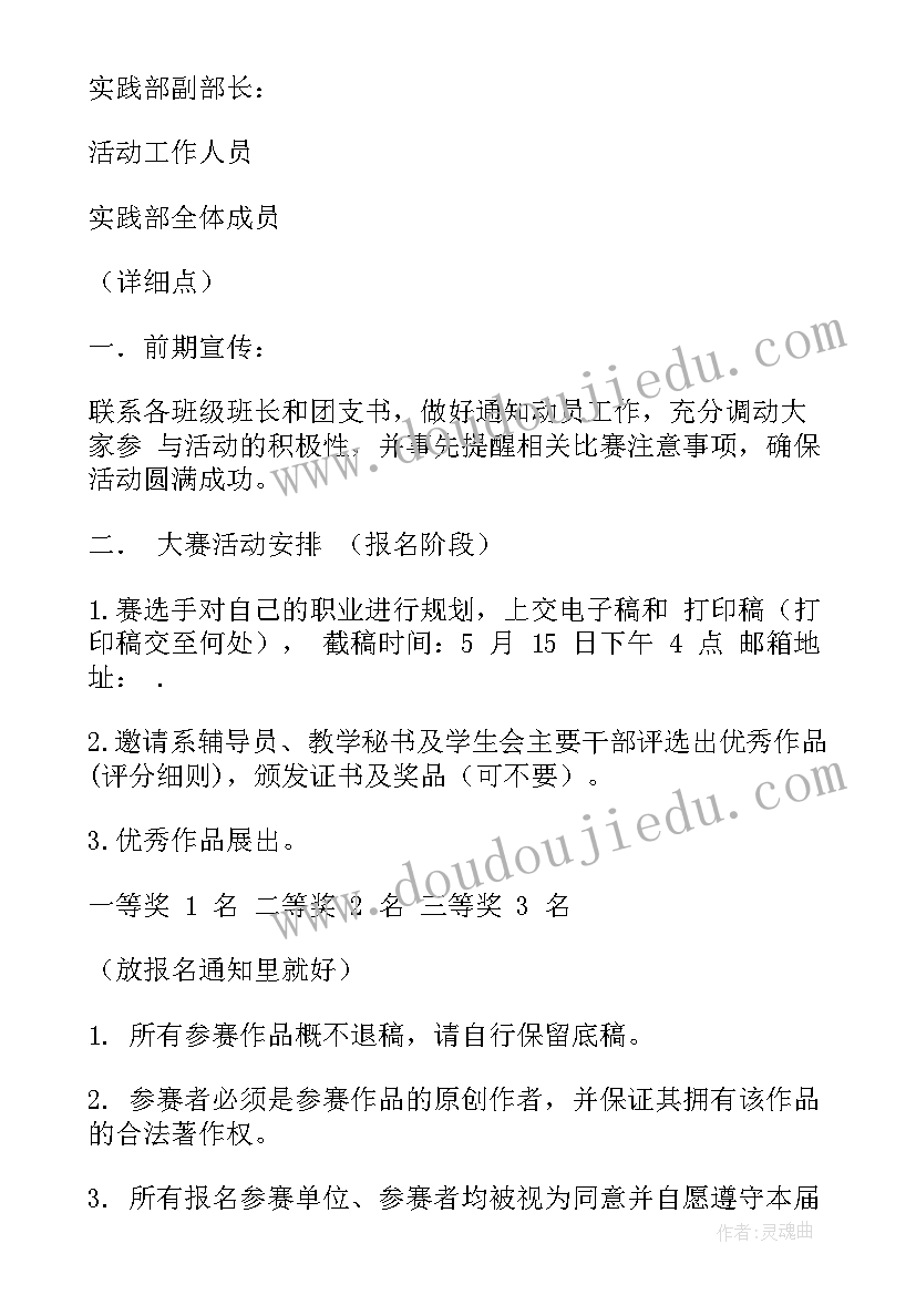 大学生职业规划大赛官网 大学生大赛职业规划(汇总9篇)