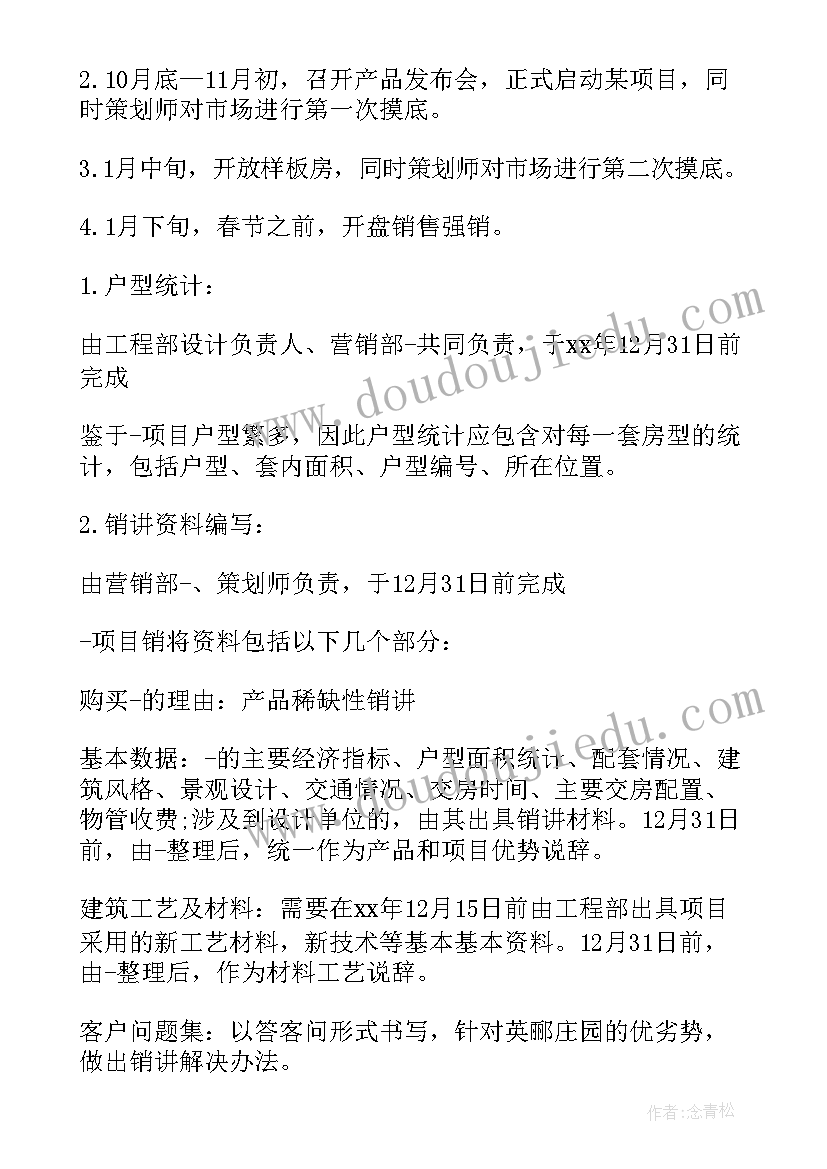 房地产销售行动方案 房地产销售方案(模板10篇)