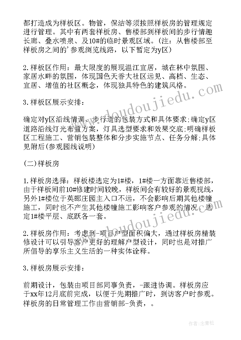 房地产销售行动方案 房地产销售方案(模板10篇)