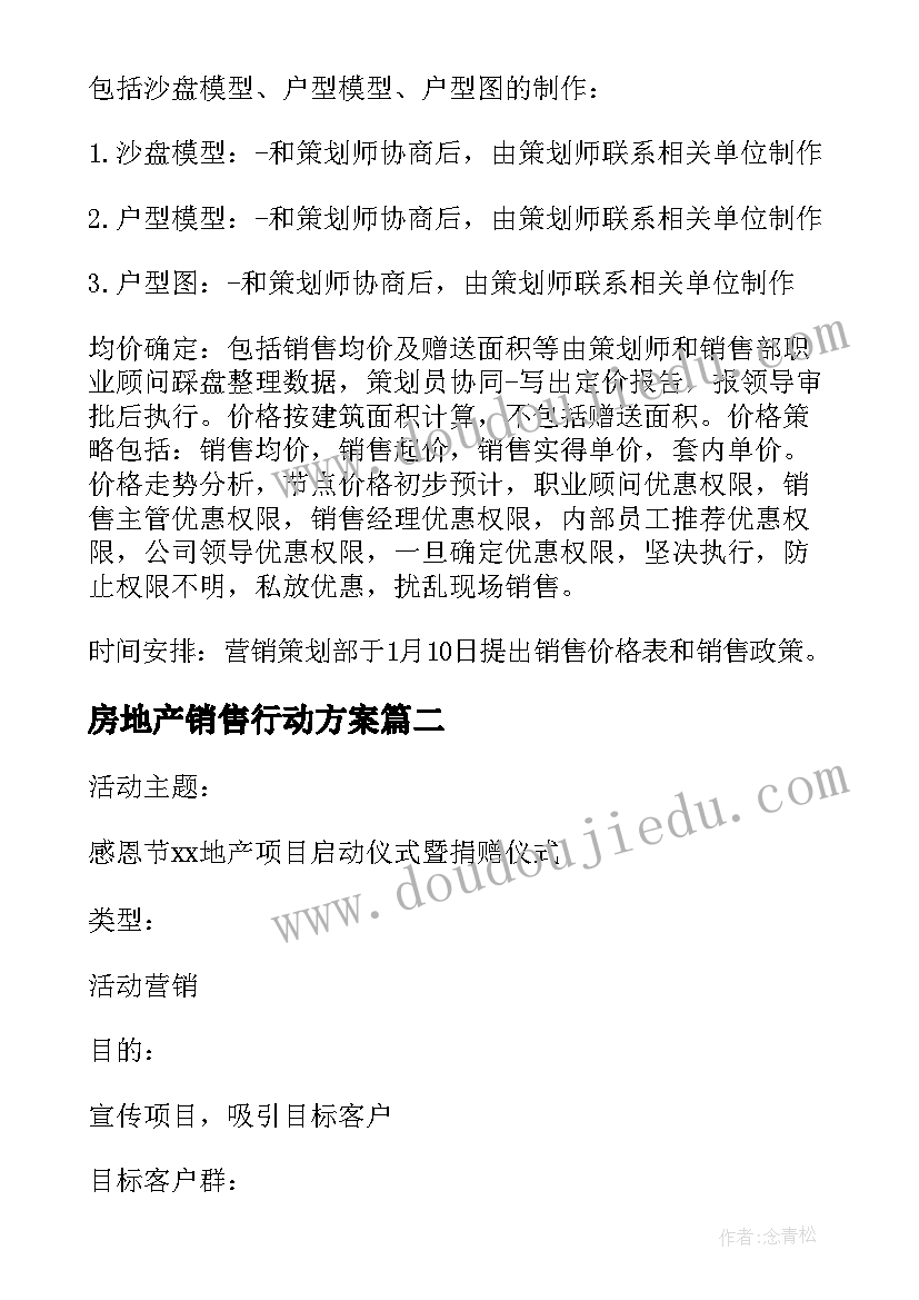 房地产销售行动方案 房地产销售方案(模板10篇)