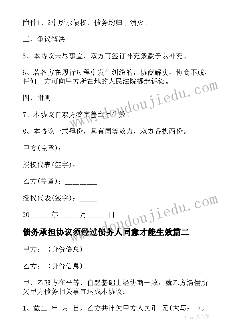 最新债务承担协议须经过债务人同意才能生效(优秀8篇)