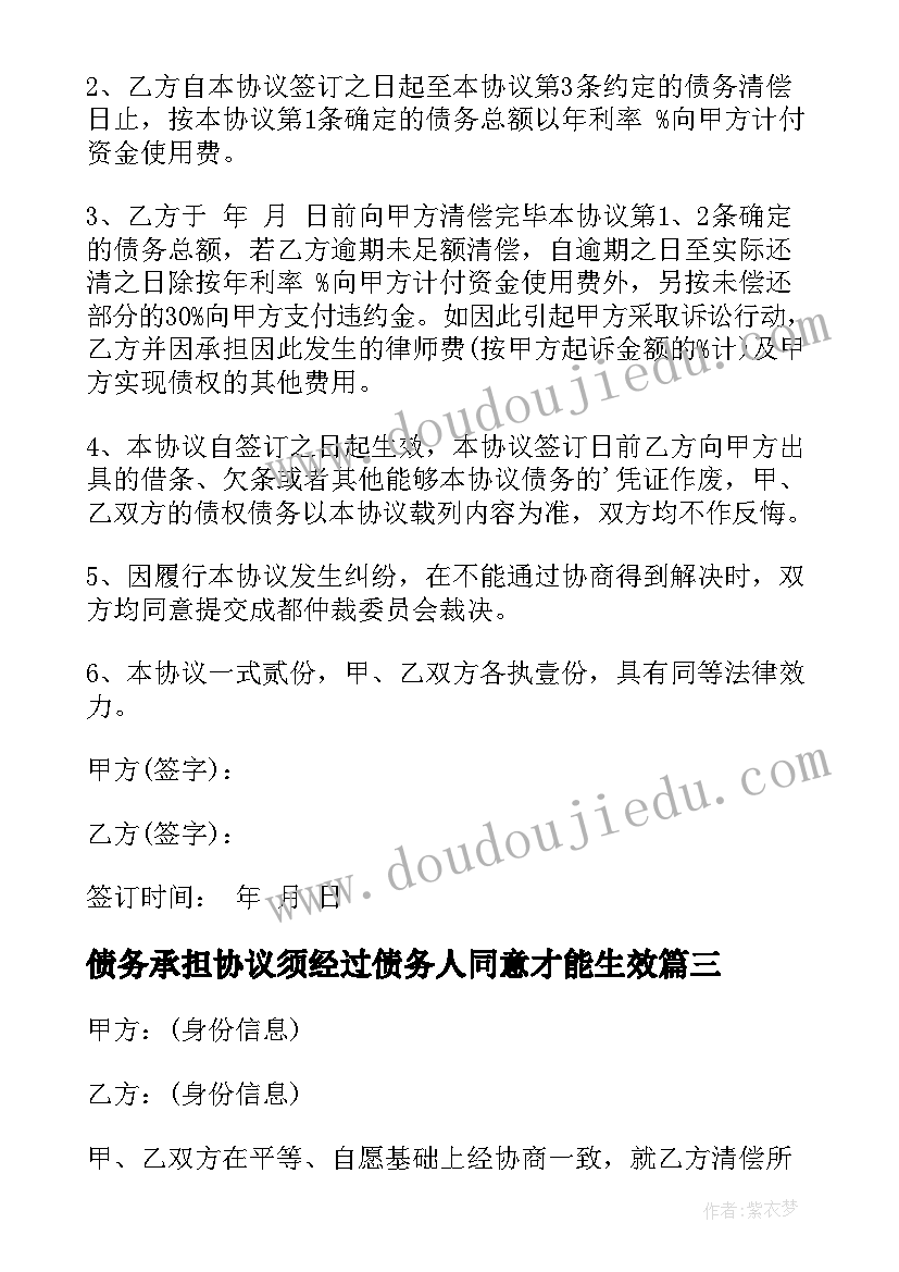 最新债务承担协议须经过债务人同意才能生效(优秀8篇)