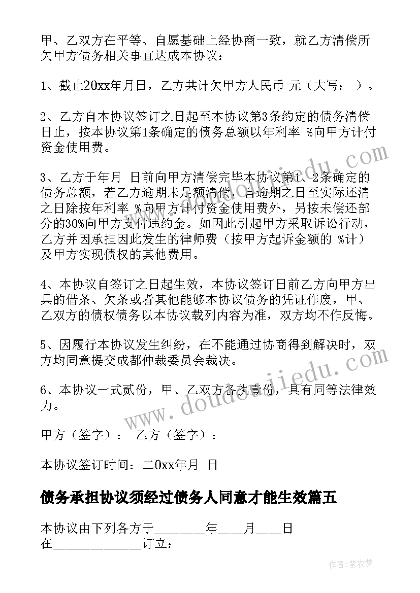 最新债务承担协议须经过债务人同意才能生效(优秀8篇)