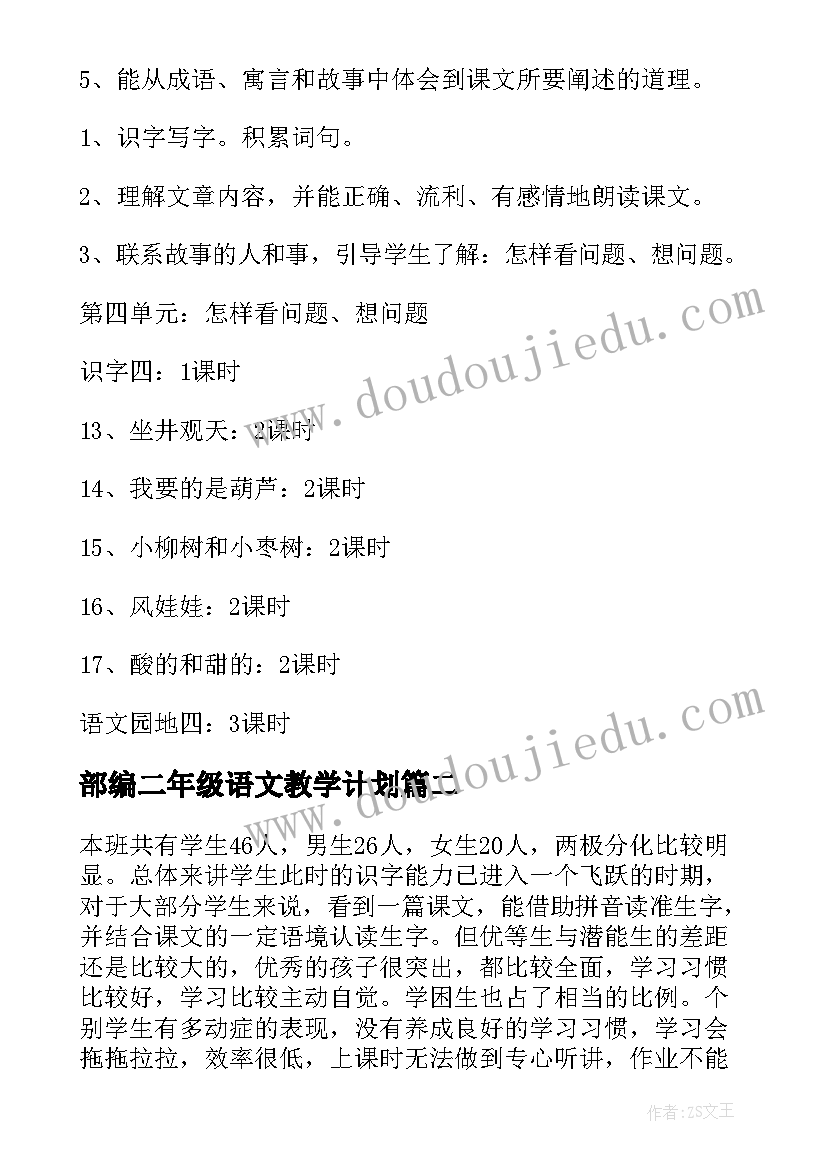 最新部编二年级语文教学计划(精选7篇)