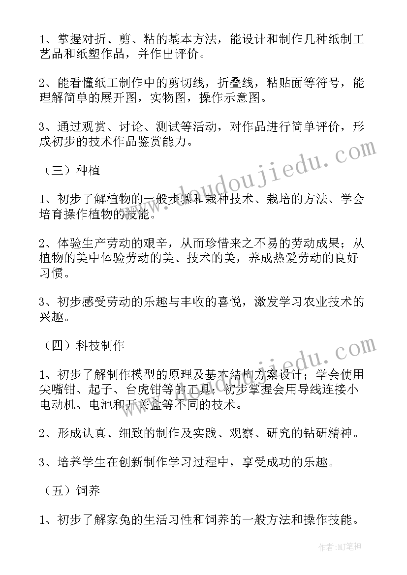 小学劳动计划表填(通用9篇)