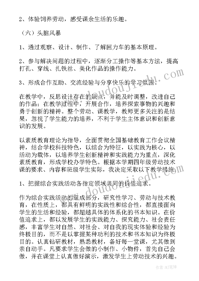 小学劳动计划表填(通用9篇)