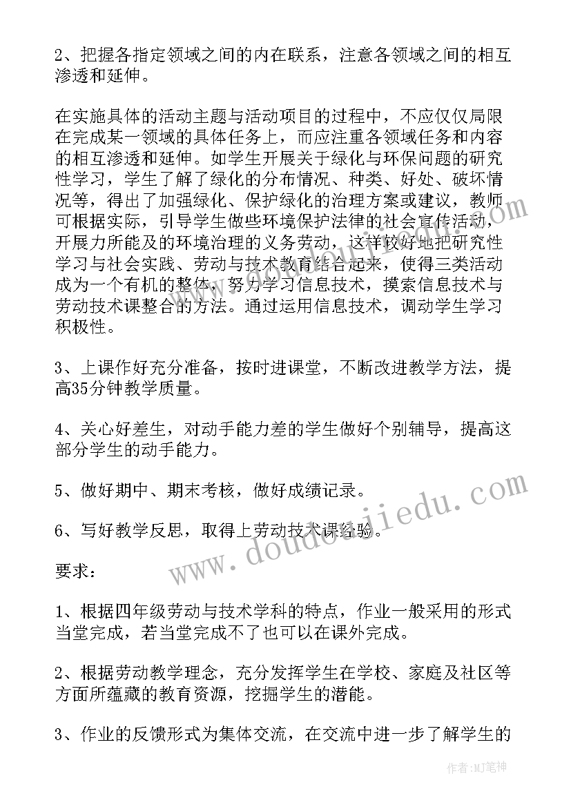 小学劳动计划表填(通用9篇)