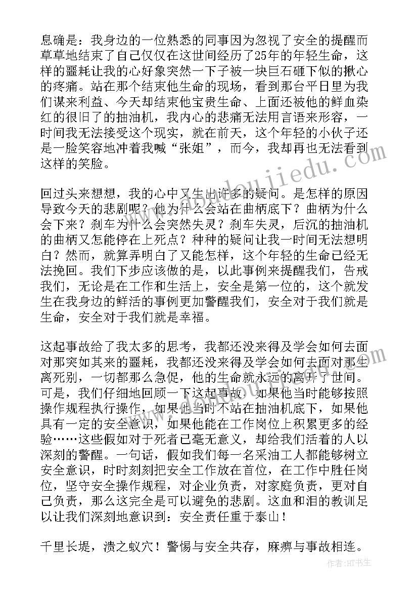 最新监所安全心得体会(通用5篇)