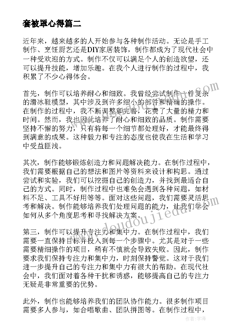 最新套被罩心得 微课制作心得体会(模板6篇)