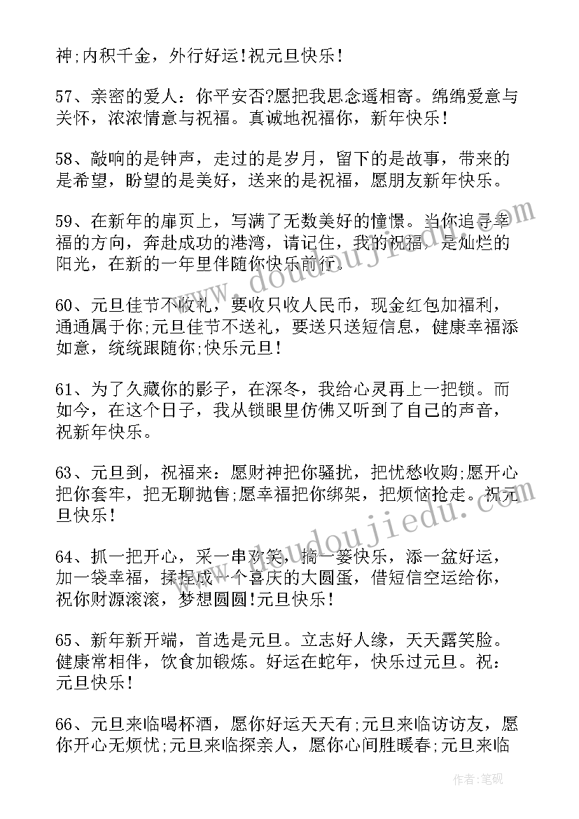 最新经典元旦祝福语 你好元旦跨年朋友圈说说祝福语(模板5篇)