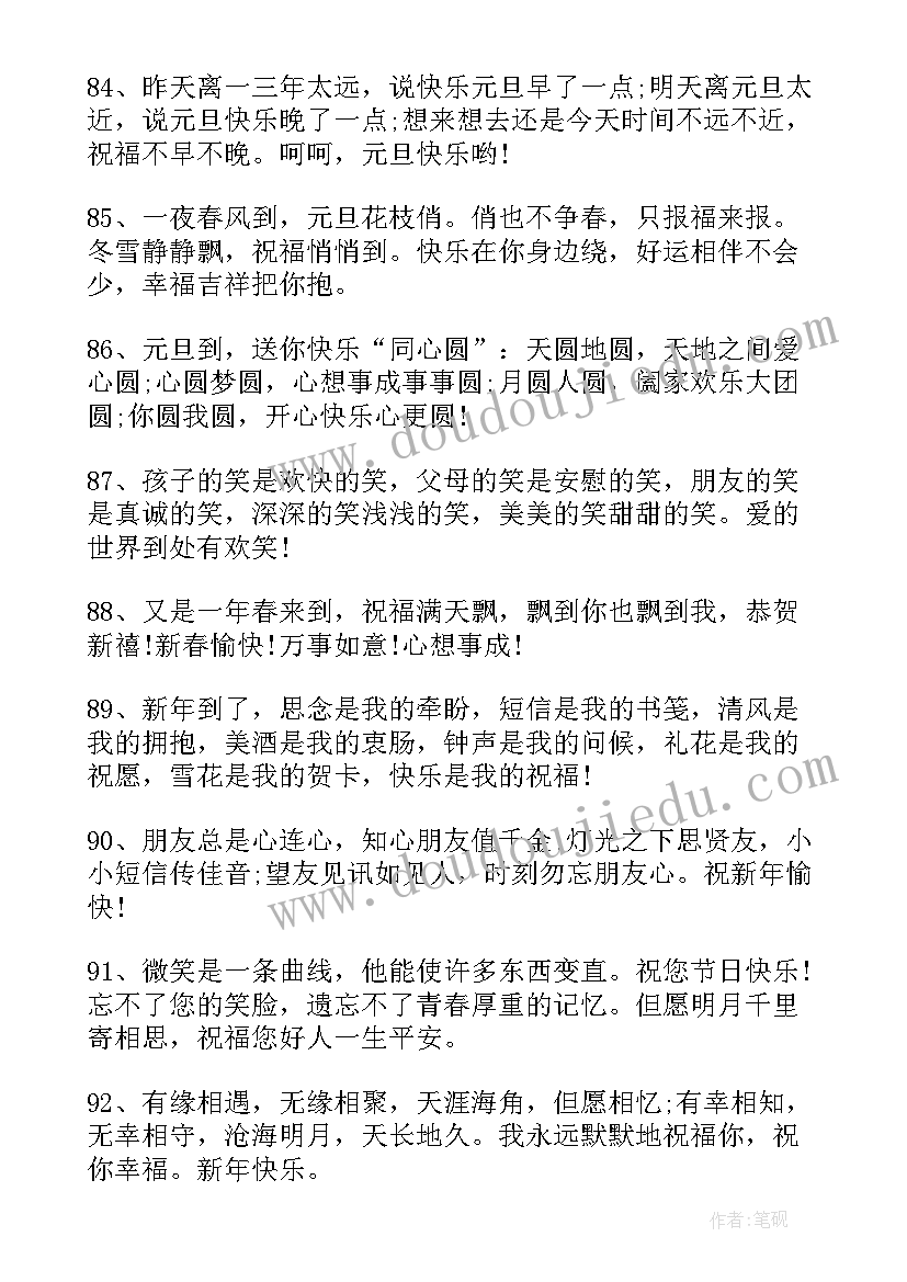 最新经典元旦祝福语 你好元旦跨年朋友圈说说祝福语(模板5篇)