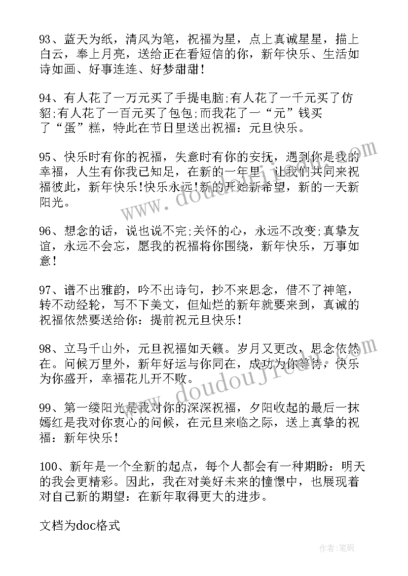 最新经典元旦祝福语 你好元旦跨年朋友圈说说祝福语(模板5篇)