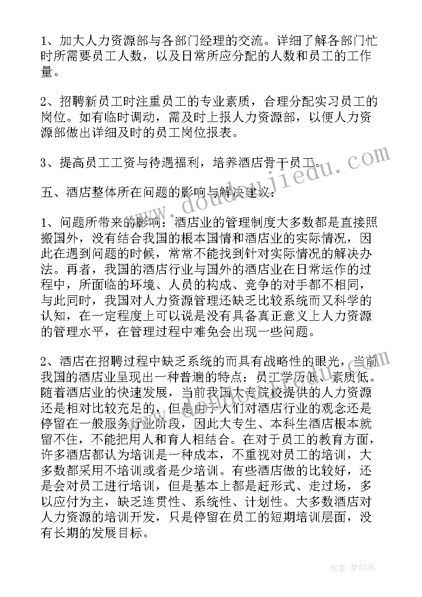 最新人力资源薪酬调查总结 人力资源调查报告十(实用8篇)