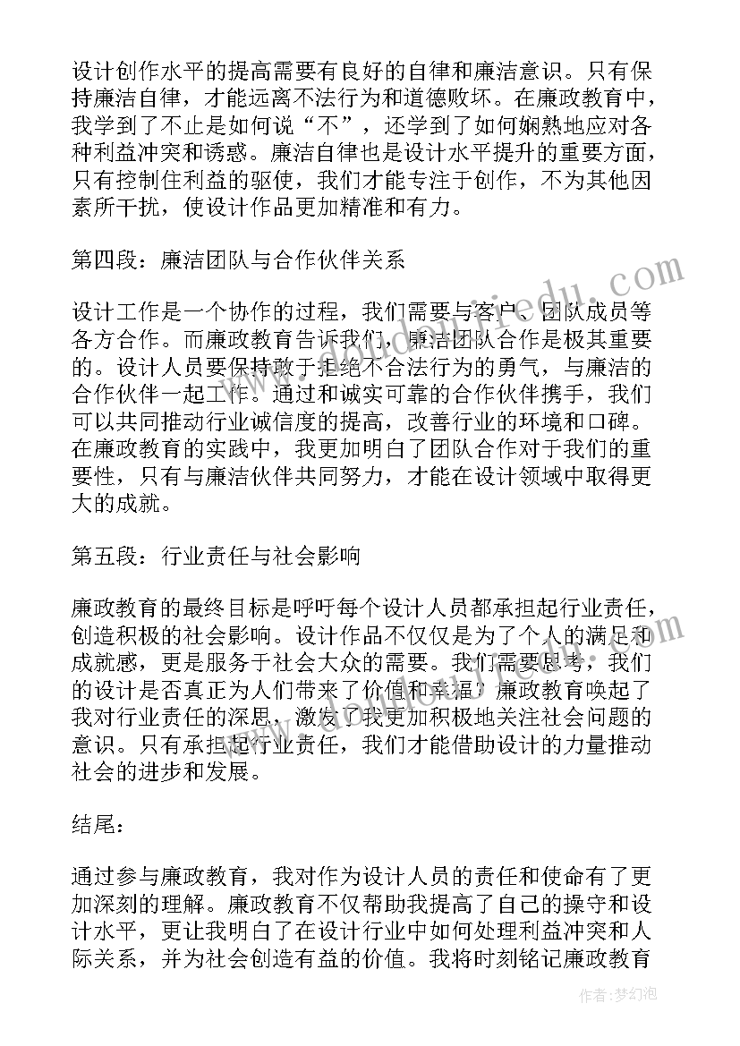 财务人员廉洁教育心得体会 财务人员廉政心得体会(实用5篇)