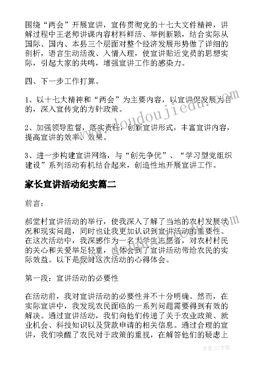 2023年家长宣讲活动纪实 宣讲活动总结(大全5篇)