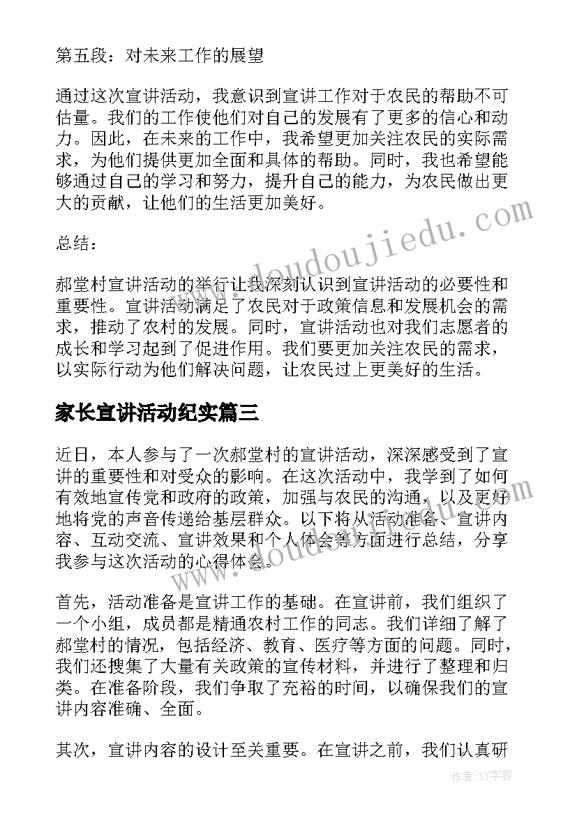 2023年家长宣讲活动纪实 宣讲活动总结(大全5篇)