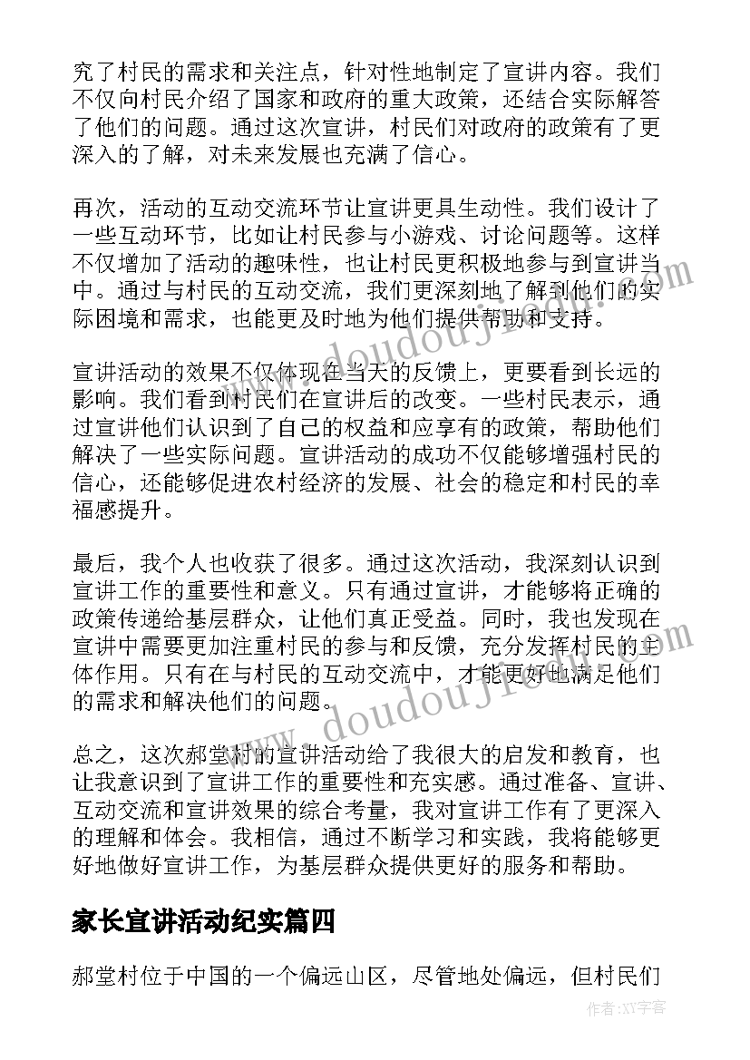 2023年家长宣讲活动纪实 宣讲活动总结(大全5篇)