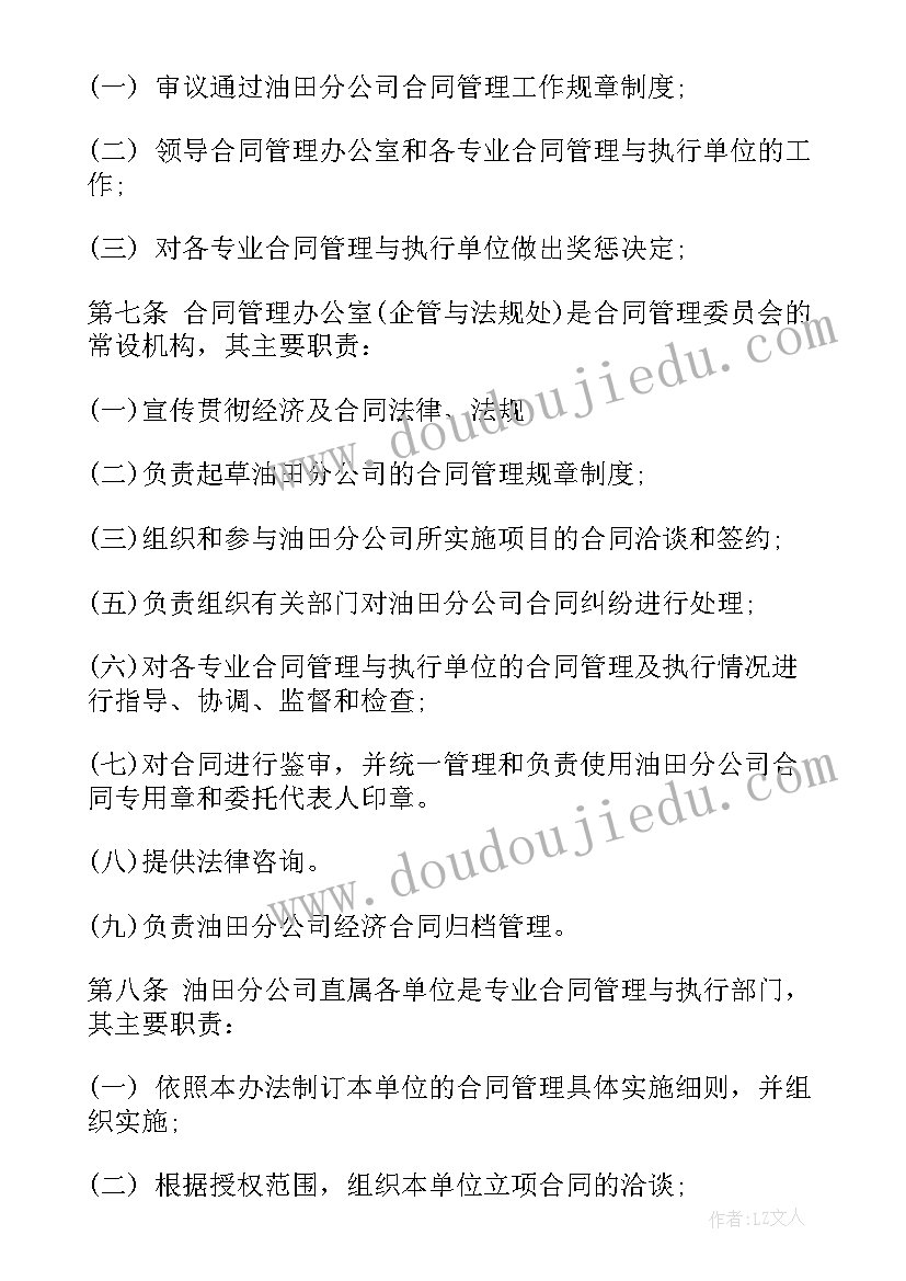 2023年工程项目合同管理的基本原则 公司合同管理办法(模板5篇)