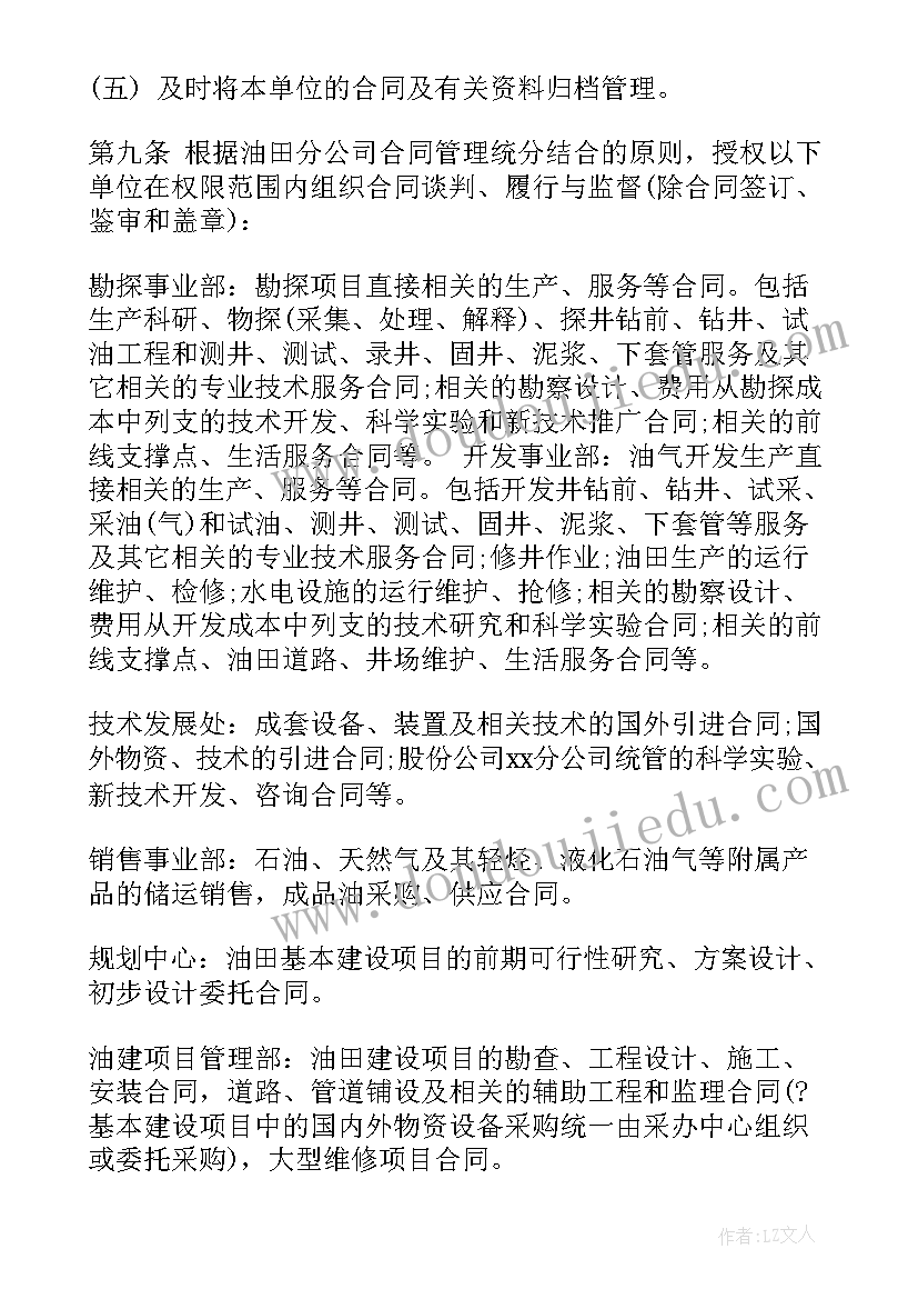 2023年工程项目合同管理的基本原则 公司合同管理办法(模板5篇)