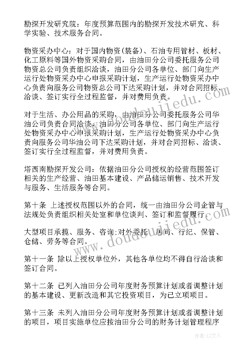 2023年工程项目合同管理的基本原则 公司合同管理办法(模板5篇)