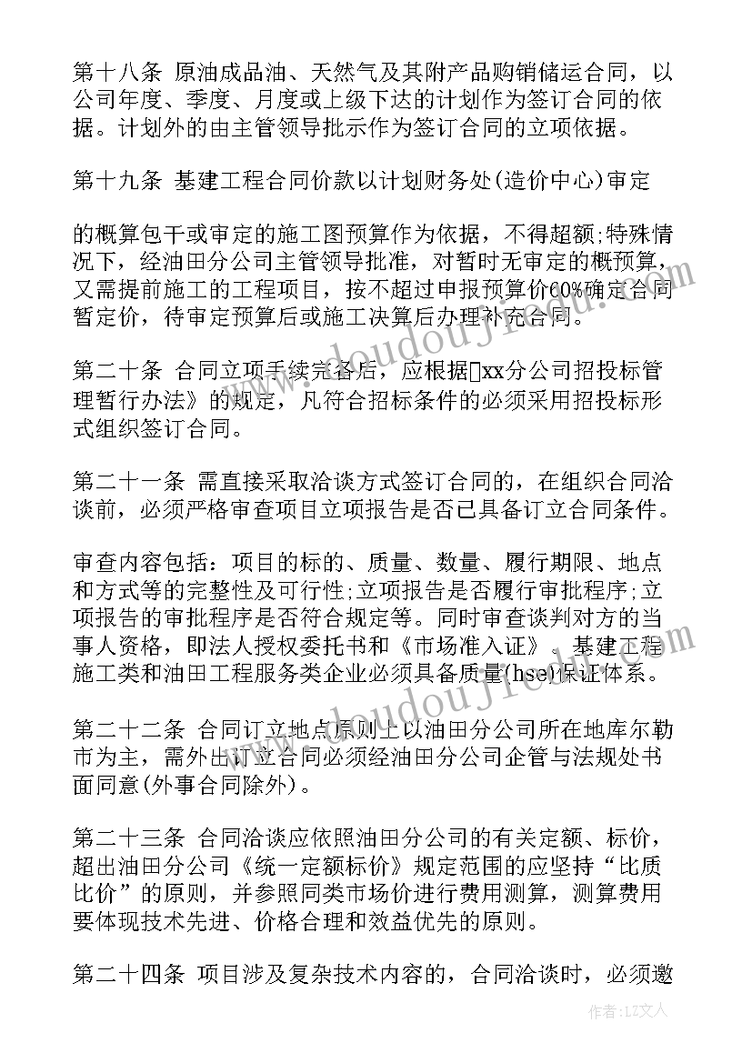 2023年工程项目合同管理的基本原则 公司合同管理办法(模板5篇)