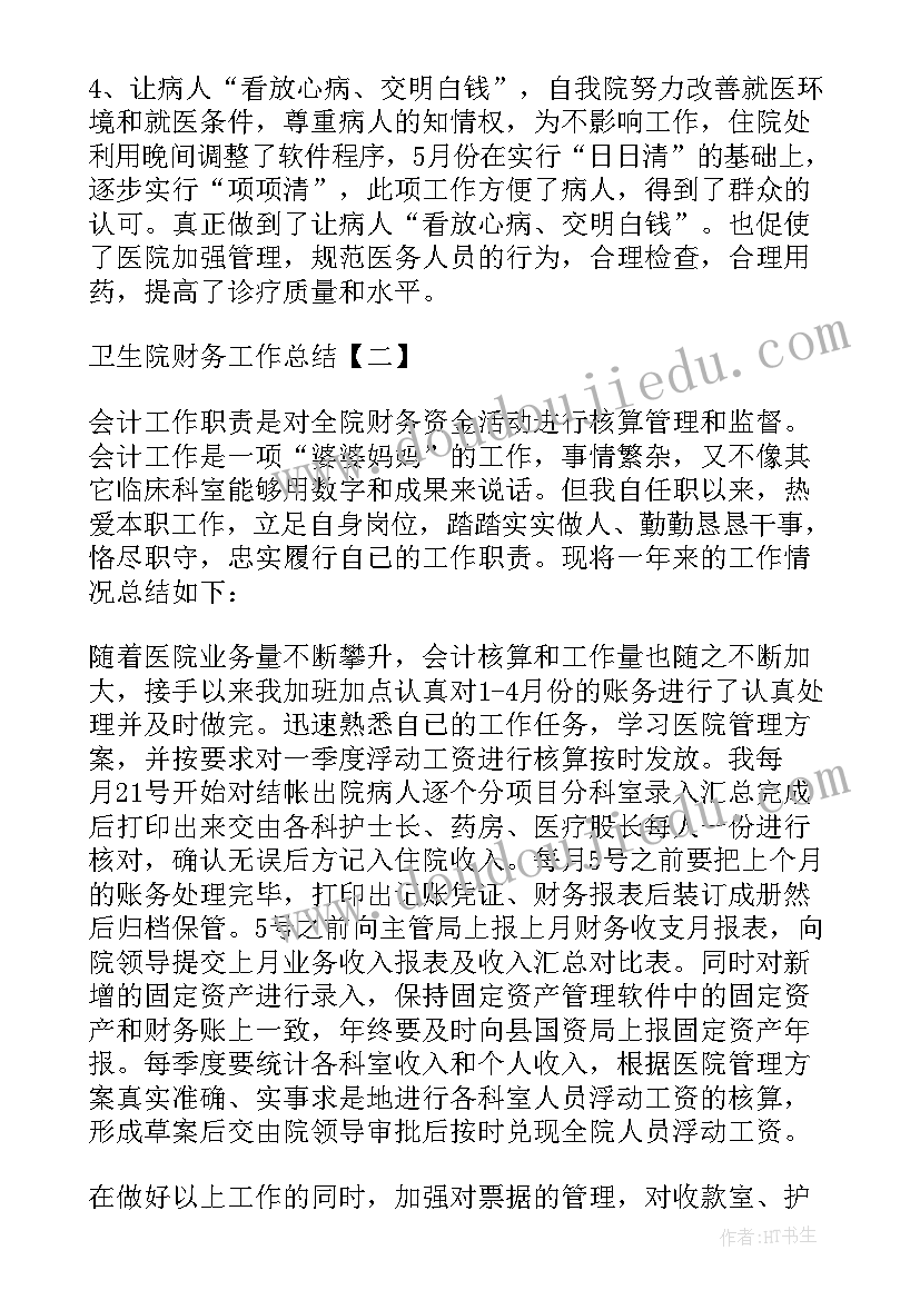 财务科室年度工作总结 卫生院财务人员工作总结(实用5篇)