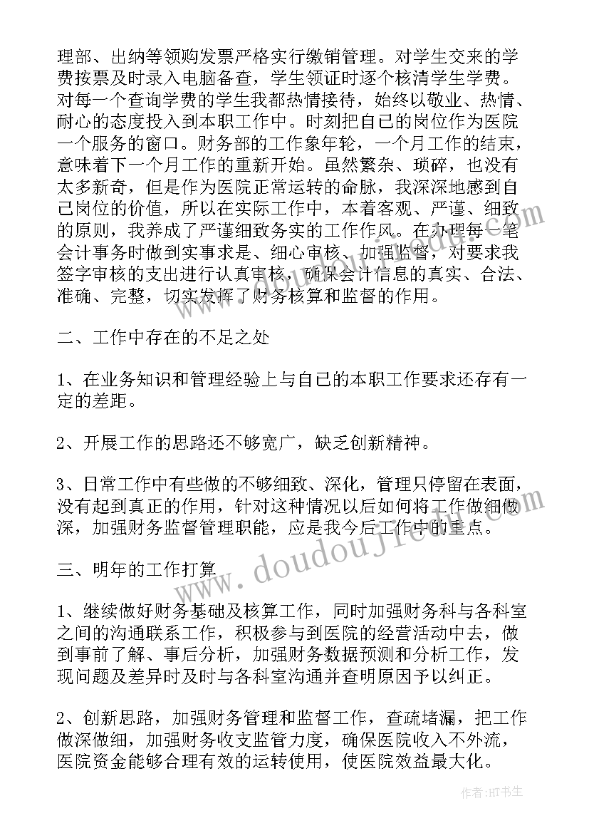 财务科室年度工作总结 卫生院财务人员工作总结(实用5篇)