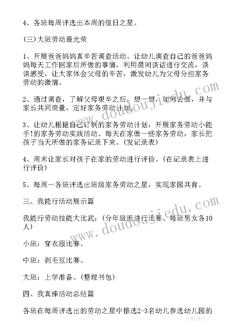 最新我为幼儿园代言美篇 幼儿园比赛游戏活动方案(实用6篇)