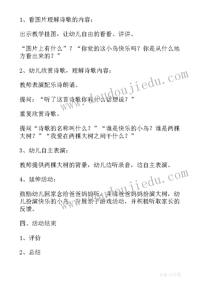 2023年小班语言活动快乐的六一活动反思总结(通用5篇)