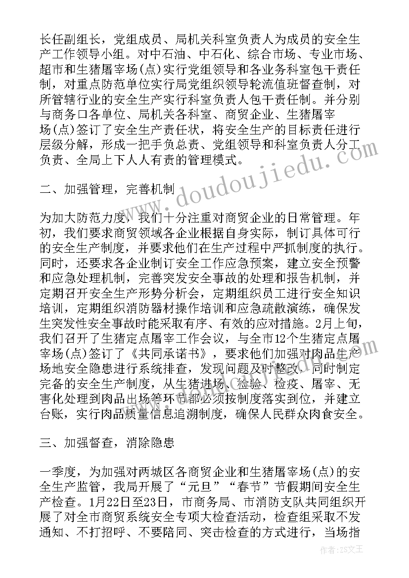 安全生产第一季度工作简报(实用7篇)