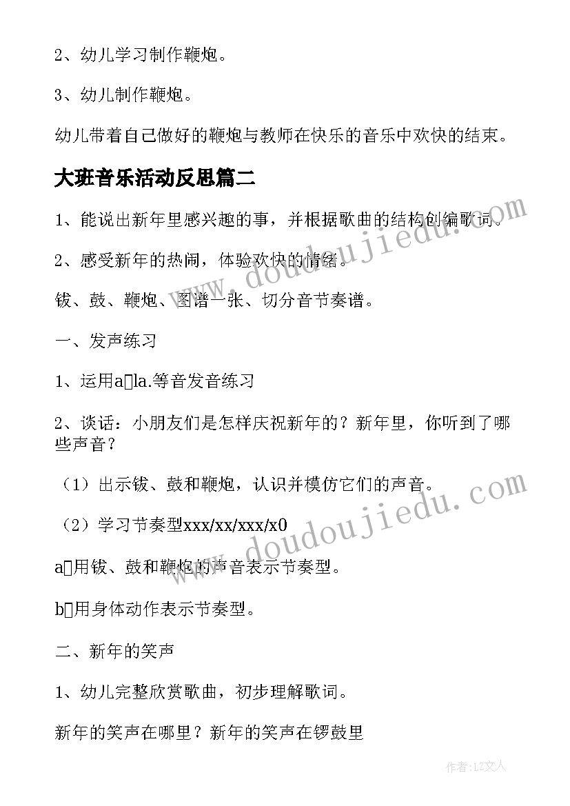 2023年大班音乐活动反思 大班音乐活动新年好教案(汇总5篇)