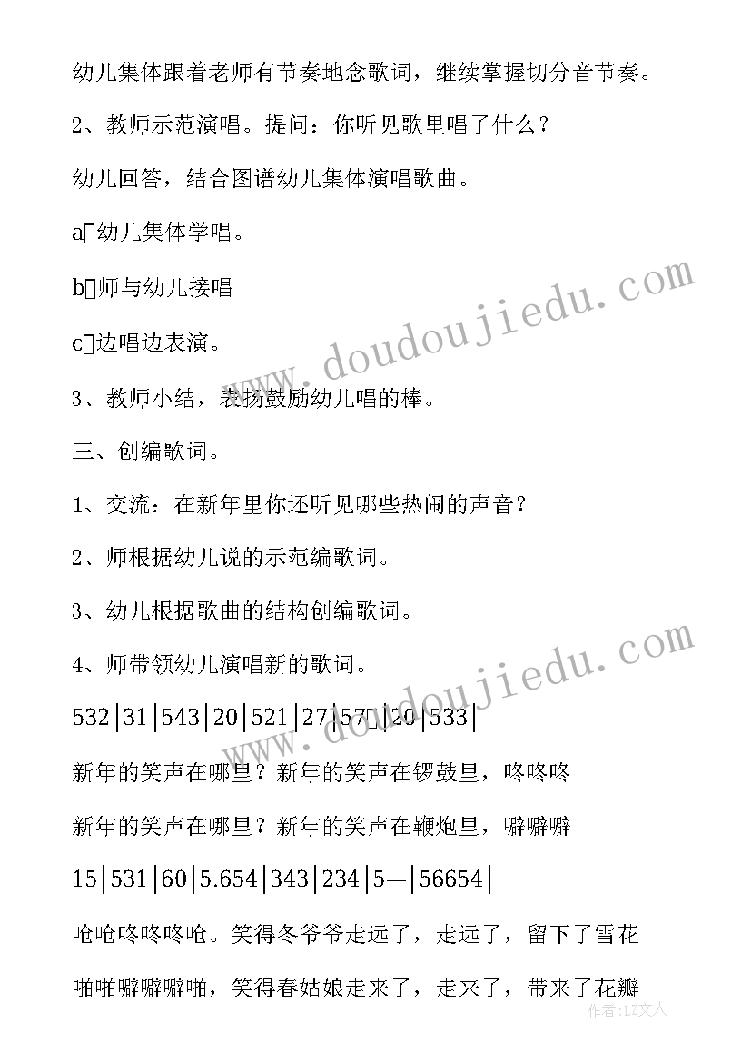 2023年大班音乐活动反思 大班音乐活动新年好教案(汇总5篇)