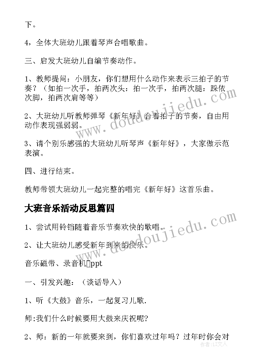 2023年大班音乐活动反思 大班音乐活动新年好教案(汇总5篇)