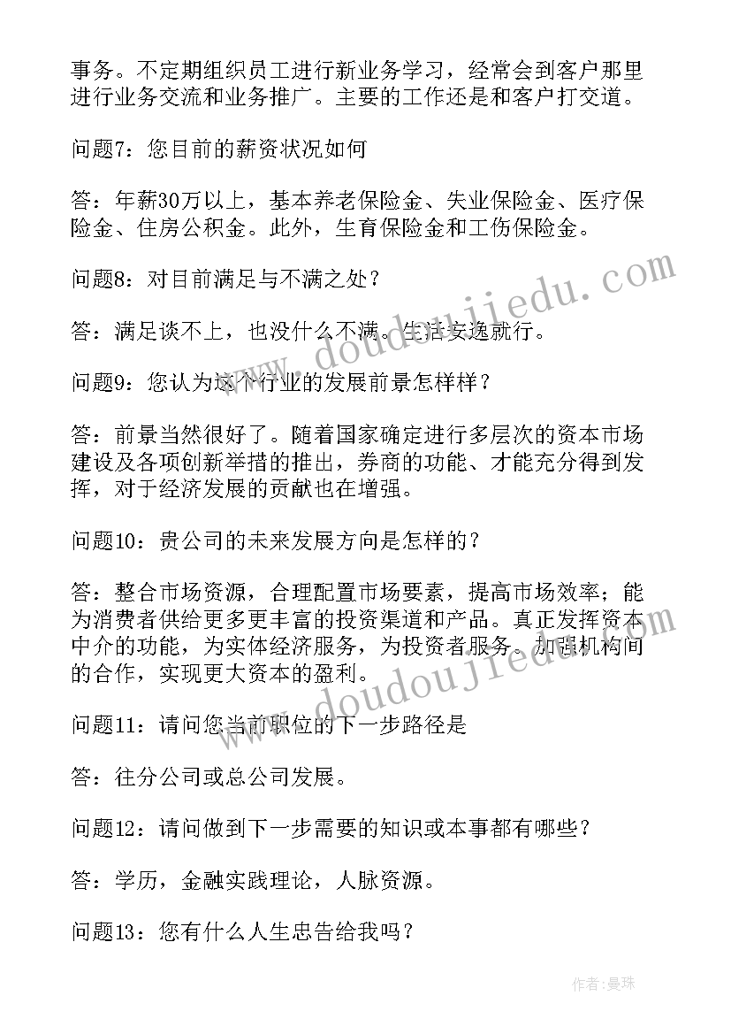 2023年我的生涯人物访谈报告(通用6篇)