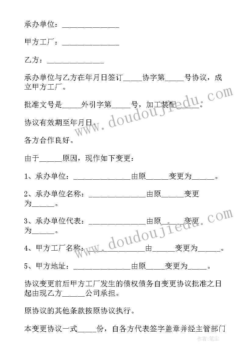 最新公司合作变更函 公司变更心得体会(通用10篇)