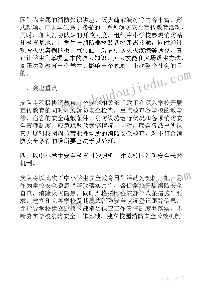 最新幼儿园全国安全教育日活动简报(大全5篇)