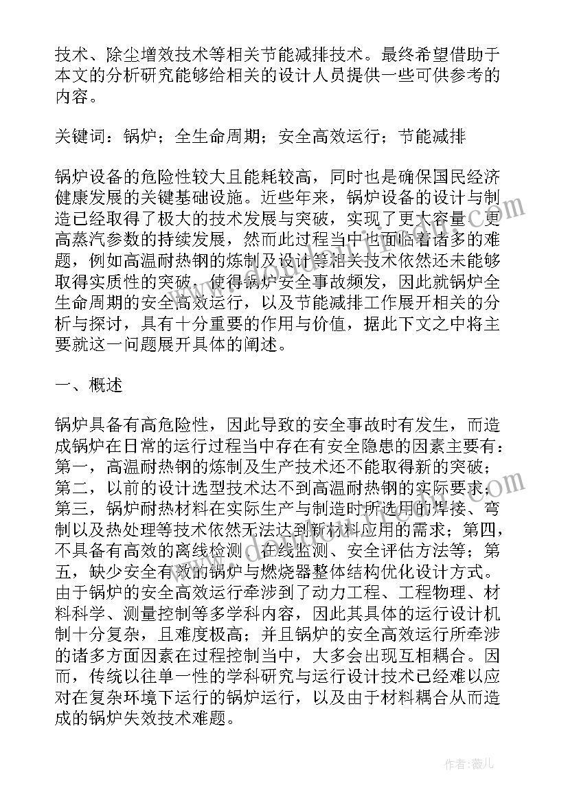 最新污水处理厂节能降耗措施方案(大全5篇)