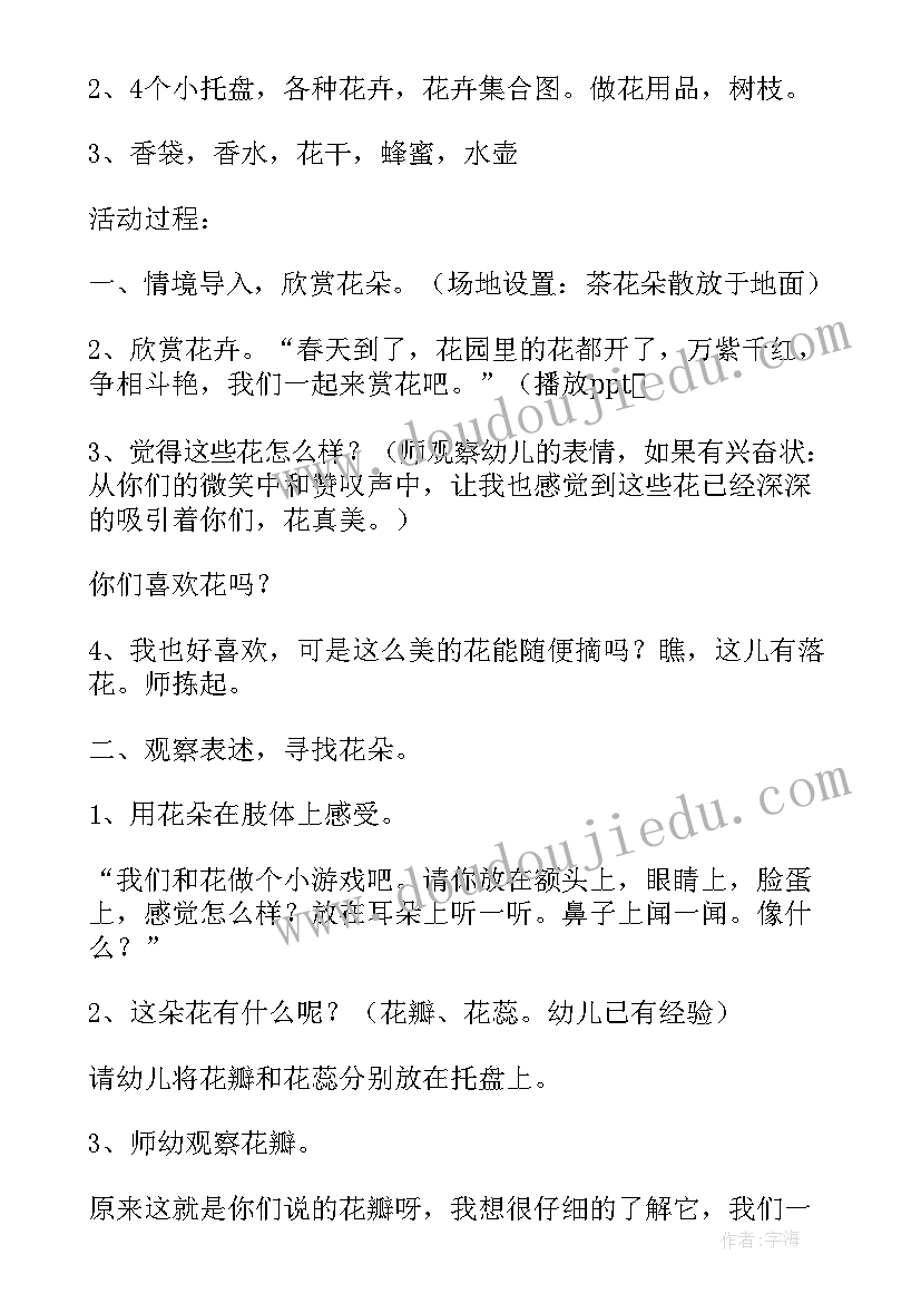 最新小班小花园的活动教案(优质5篇)