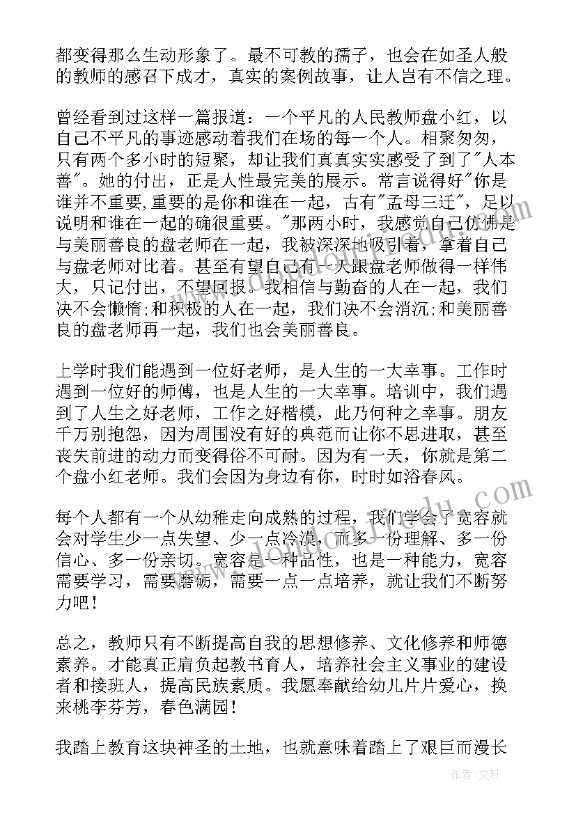 最新幼儿教师师德教育活动心得体会 幼儿教师师德教育心得体会(实用5篇)