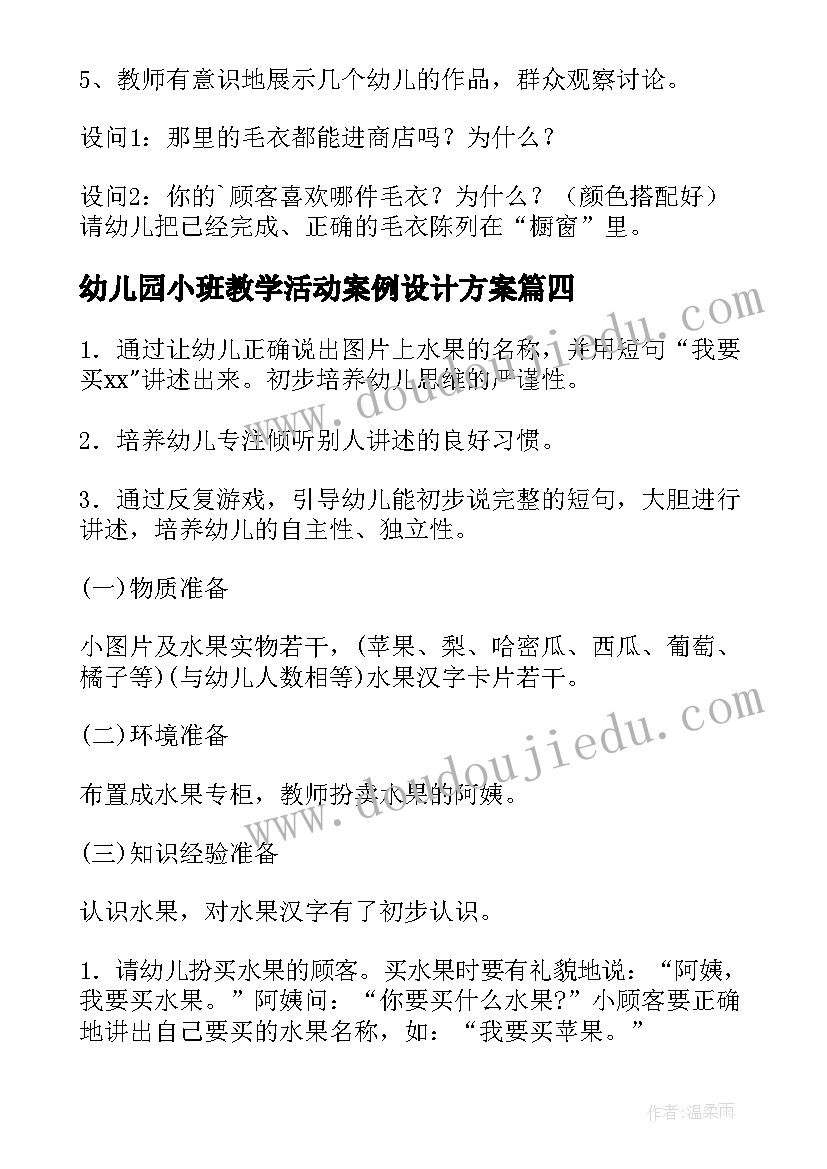 2023年幼儿园小班教学活动案例设计方案 幼儿园小班健康活动教学设计(模板5篇)