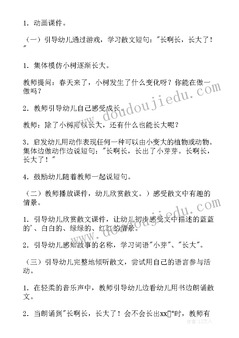 语言教案熊宝宝的小芽芽 熊宝宝的小芽芽小班语言教案(通用5篇)