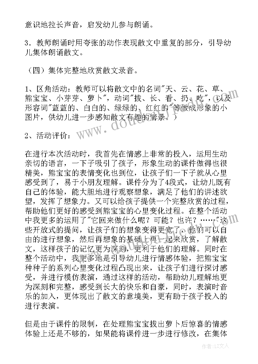 语言教案熊宝宝的小芽芽 熊宝宝的小芽芽小班语言教案(通用5篇)