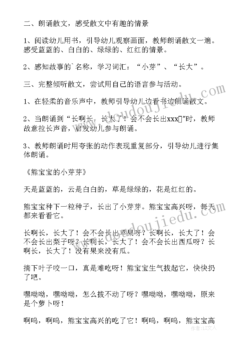 语言教案熊宝宝的小芽芽 熊宝宝的小芽芽小班语言教案(通用5篇)